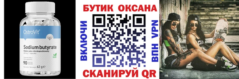 Бутират жидкий экстази  Ясный 